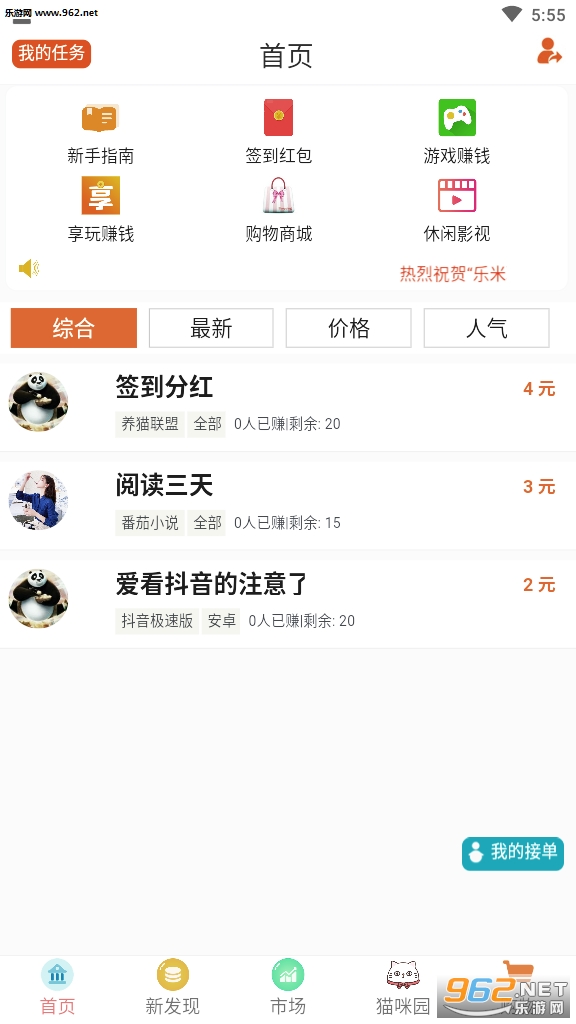 乐米联盟安卓版截图2