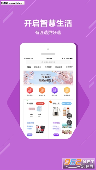 匠选联盟app手机官方版截图0