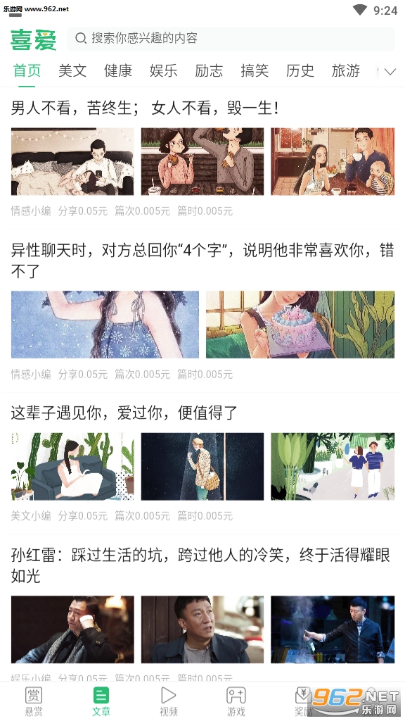喜爱兼职赚钱官方版截图2