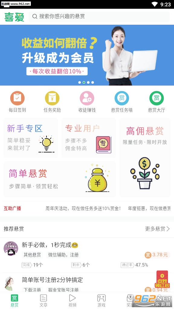 喜爱兼职赚钱官方版截图3