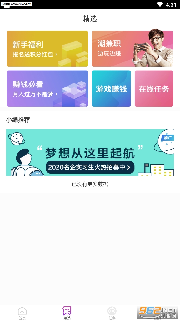 抖兼职app官方版截图1