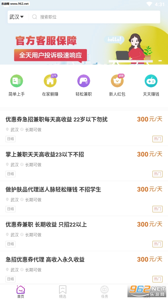 抖兼职app官方版截图2