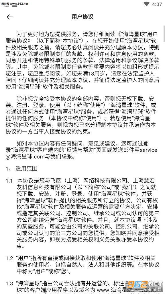 海湾星球兼职平台截图0
