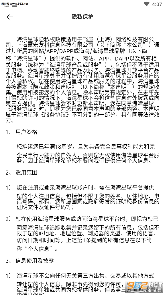 海湾星球兼职平台截图1