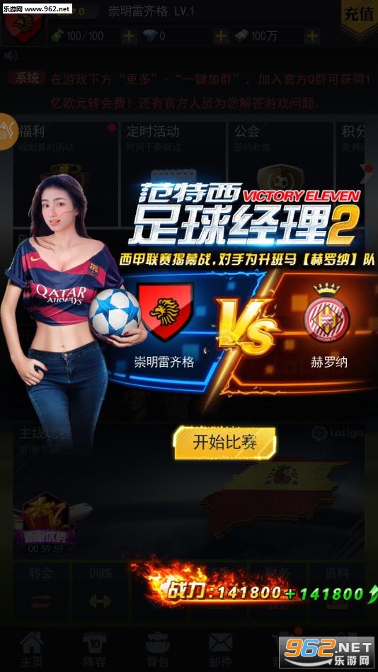 范特西足球经理2手游截图3