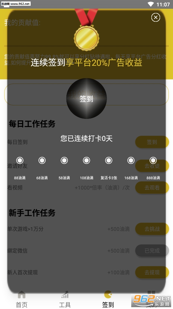 赚越多极速版截图1