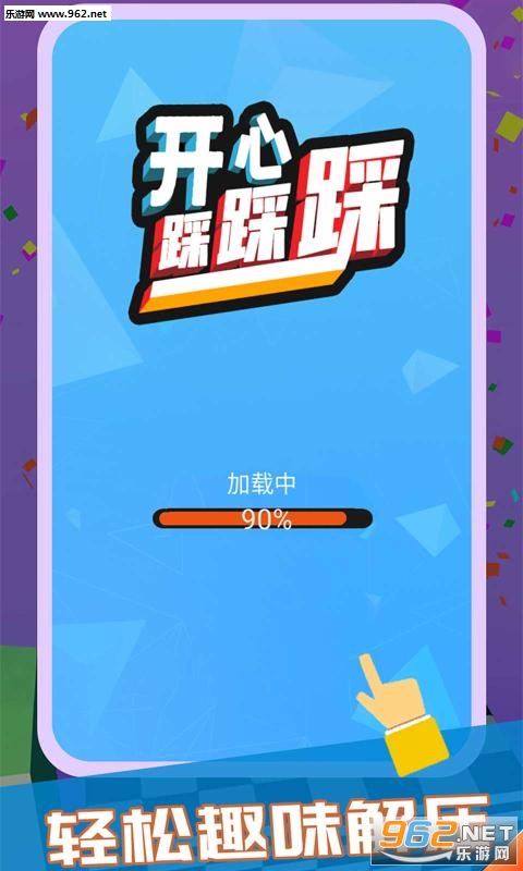 开心踩踩踩无限复活版 开心踩踩踩无限复活版