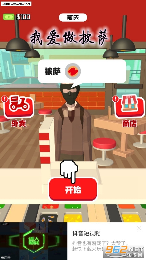 我爱做披萨小游戏 我爱做披萨小游戏