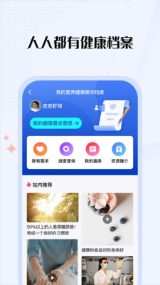 营养e生安卓版 营养e生安卓版