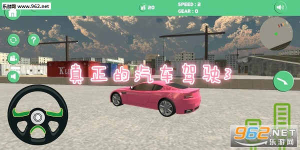 真正的汽车驾驶3中文版 真正的汽车驾驶3中文版