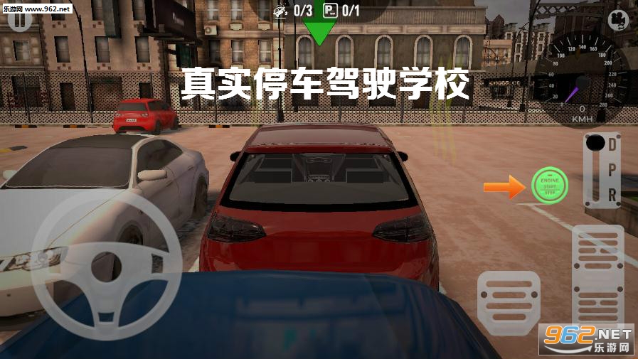 真实停车驾驶学校破解版 真实停车驾驶学校破解版