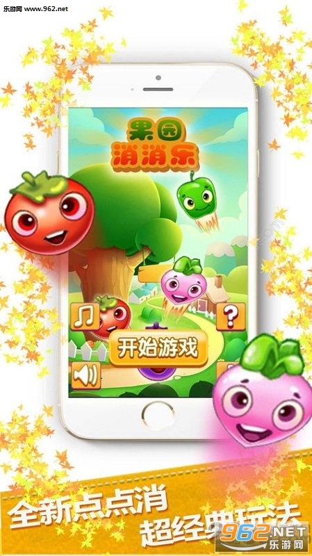 果园消消乐红包版 果园消消乐红包版