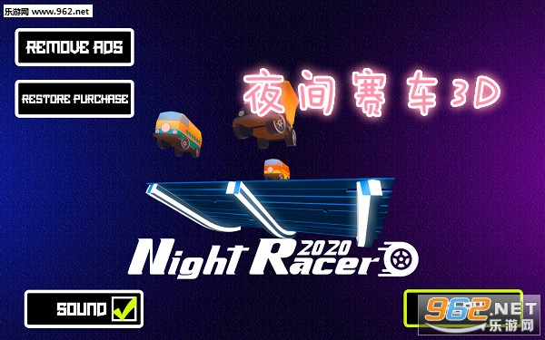 夜间赛车3D游戏 夜间赛车3D游戏