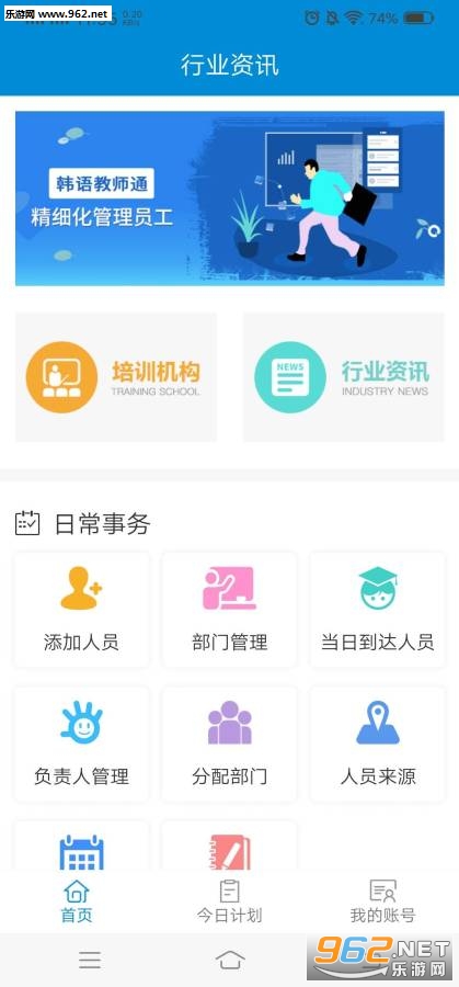 韩语教师通安卓版 韩语教师通安卓版