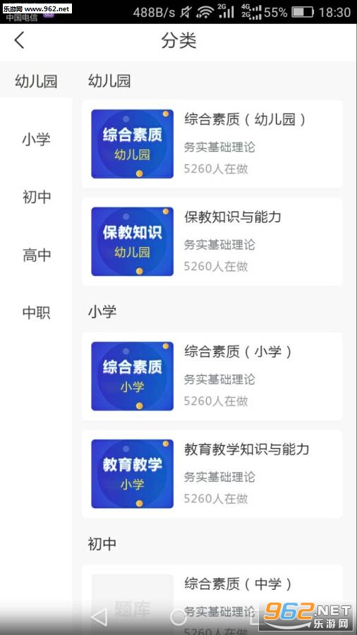 教师真题安卓版 教师真题安卓版