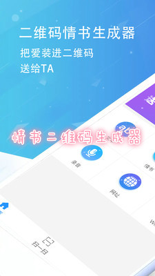 情书二维码生成器软件 情书二维码生成器软件