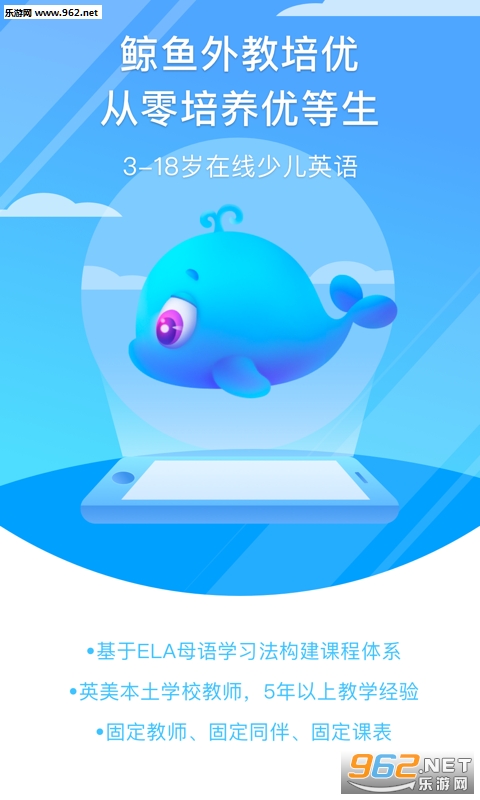 鲸鱼外教培优app 鲸鱼外教培优app