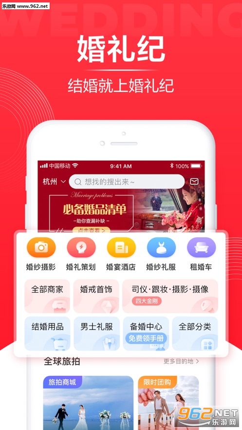 婚礼纪结婚小助手 婚礼纪结婚小助手