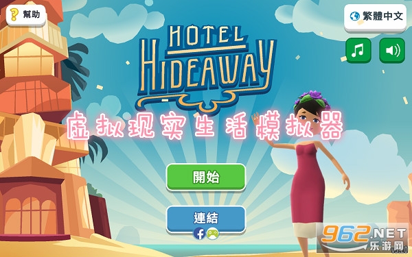 Hotel Hideaway(������ʵ����ģ�������°�)