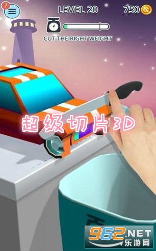 Super Slicing 3D(超级切片3D游戏) Super Slicing 3D(超级切片3D游戏)