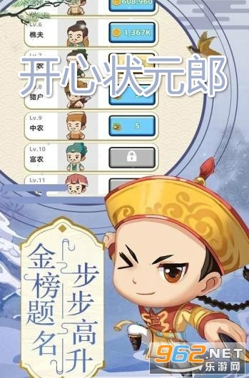 开心状元郎红包版 开心状元郎红包版