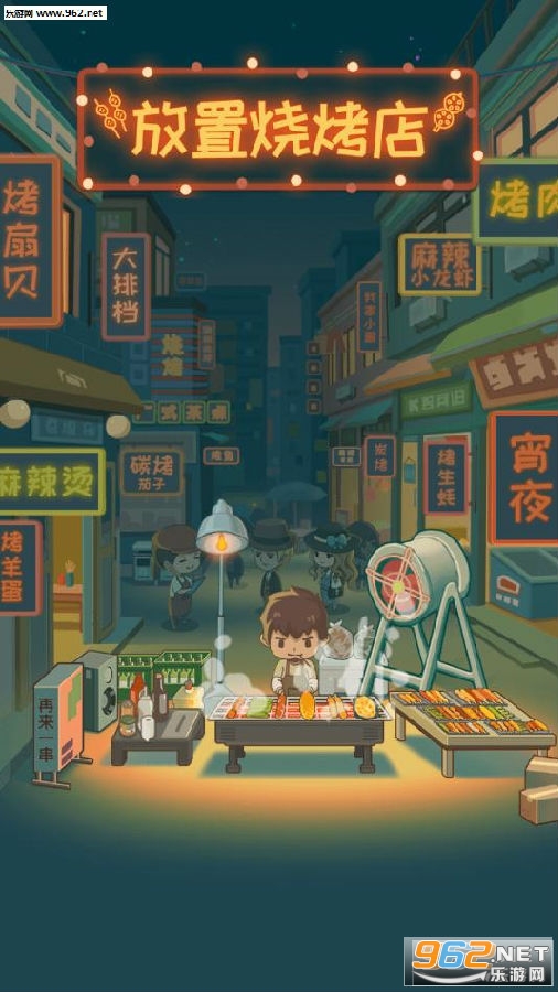 放置烧烤店最新版 放置烧烤店最新版