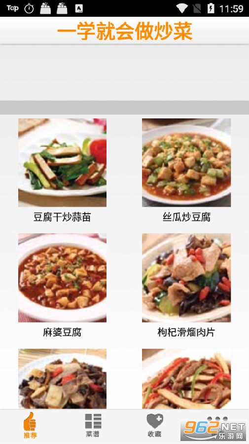 一学就会做炒菜app 一学就会做炒菜app
