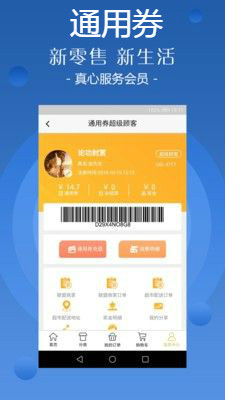 通用券手机版 通用券手机版