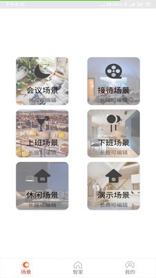 舒适智能家app 舒适智能家app
