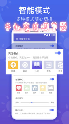 手机亮度调节器app 手机亮度调节器app