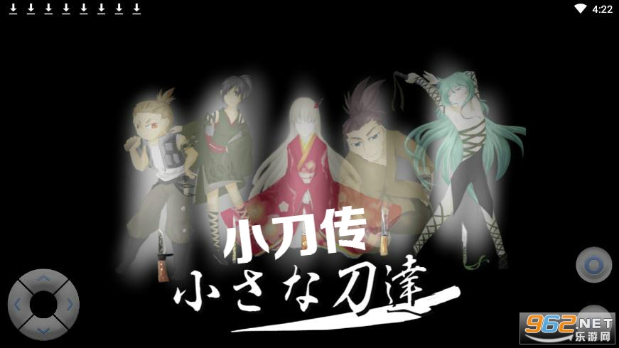 小さな刀達小刀传游戏 小さな刀達小刀传游戏