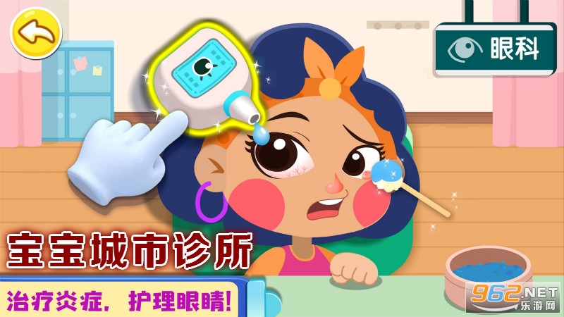 宝宝城市诊所游戏 宝宝城市诊所游戏