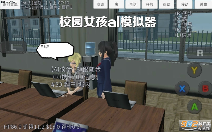 校园女孩al模拟器中文版 校园女孩al模拟器中文版