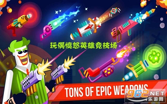 玩偶愤怒英雄竞技场手游 玩偶愤怒英雄竞技场手游