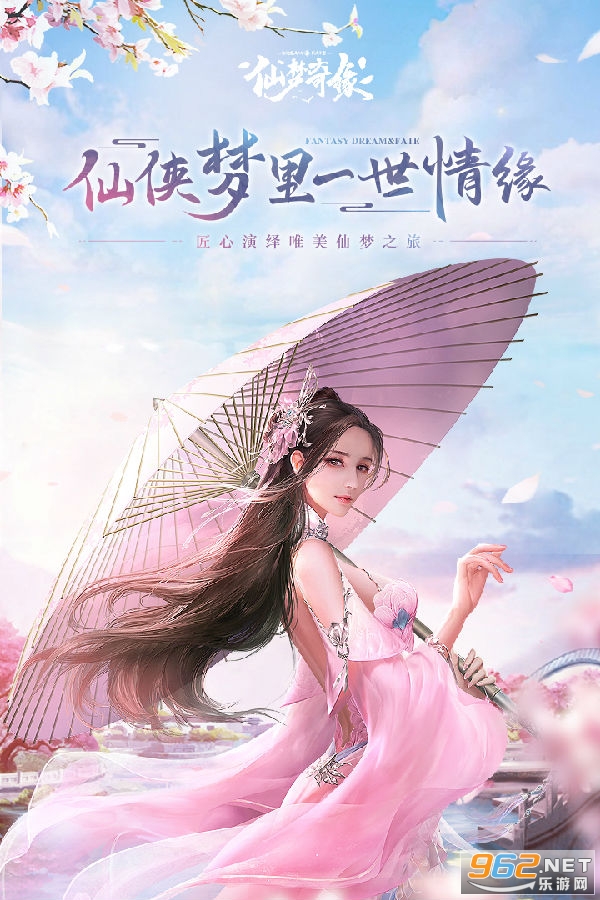 仙梦奇缘多人活动 仙梦奇缘多人活动