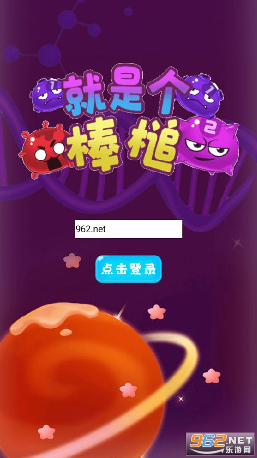就是个棒槌破解版 就是个棒槌破解版