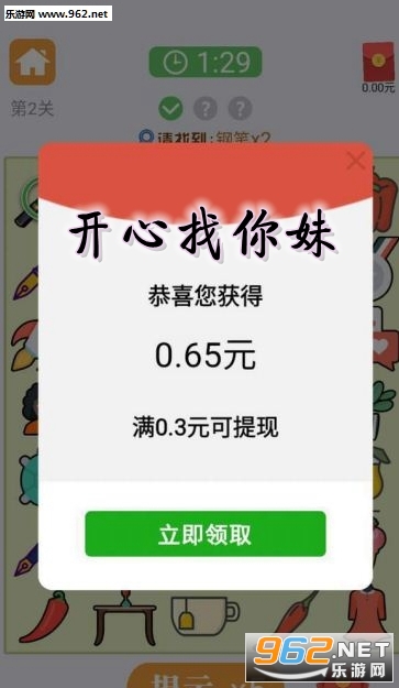 开心找你妹领红包 开心找你妹领红包