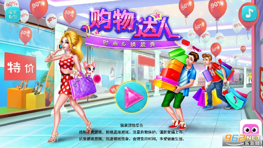 时尚购物达人 时尚购物达人