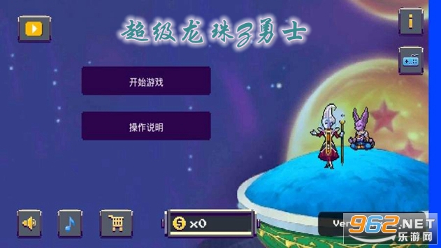 超级龙珠Z勇士 超级龙珠Z勇士