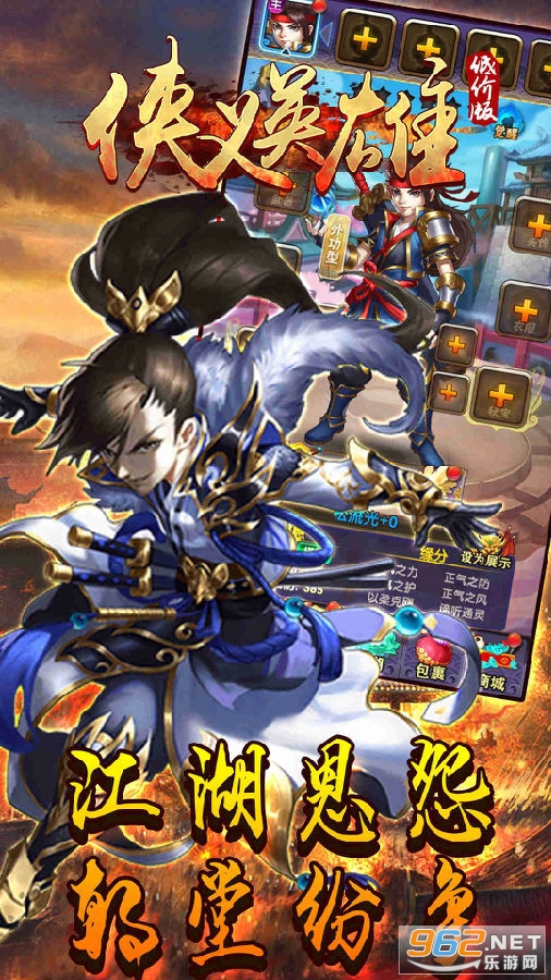 侠义英雄 侠义英雄