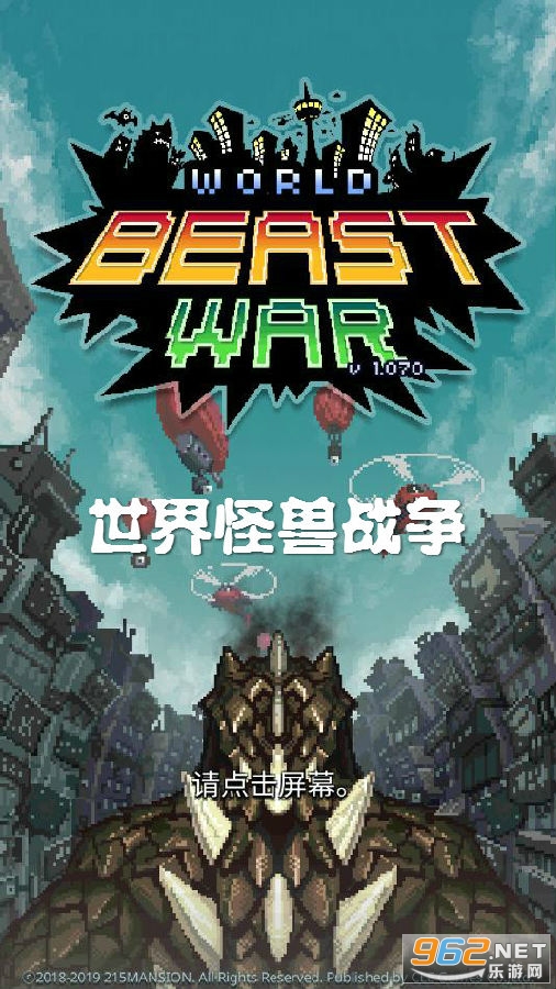 世界怪兽战争破解版 世界怪兽战争破解版