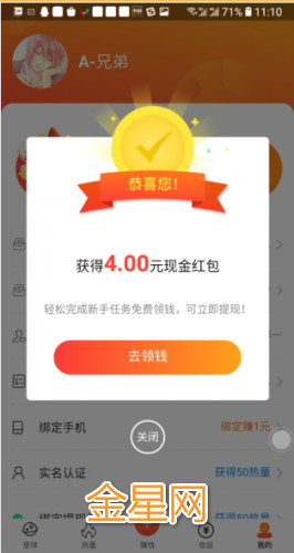 金星网阅读赚钱软件 金星网阅读赚钱软件
