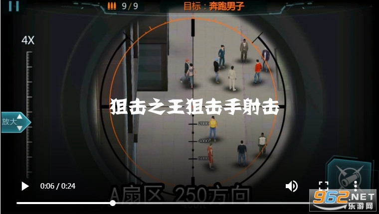 狙击之王狙击手射击安卓版 狙击之王狙击手射击安卓版