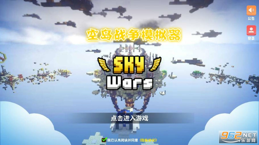 空岛战争模拟器手机版 空岛战争模拟器手机版
