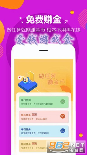 爱钱游戏盒app红包版 爱钱游戏盒app红包版