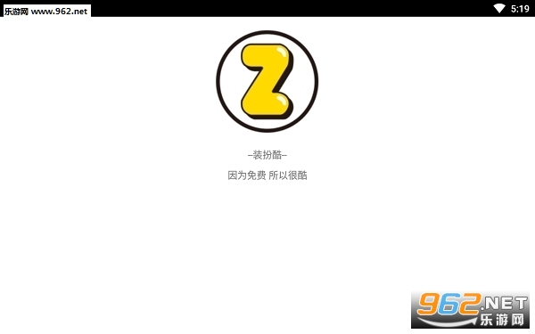 装扮酷新版本 装扮酷新版本