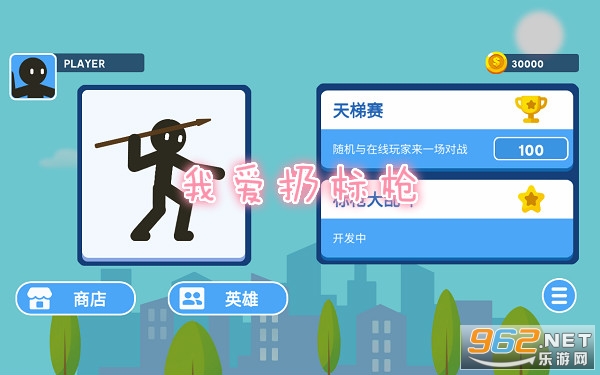 我爱扔标枪小游戏 我爱扔标枪小游戏