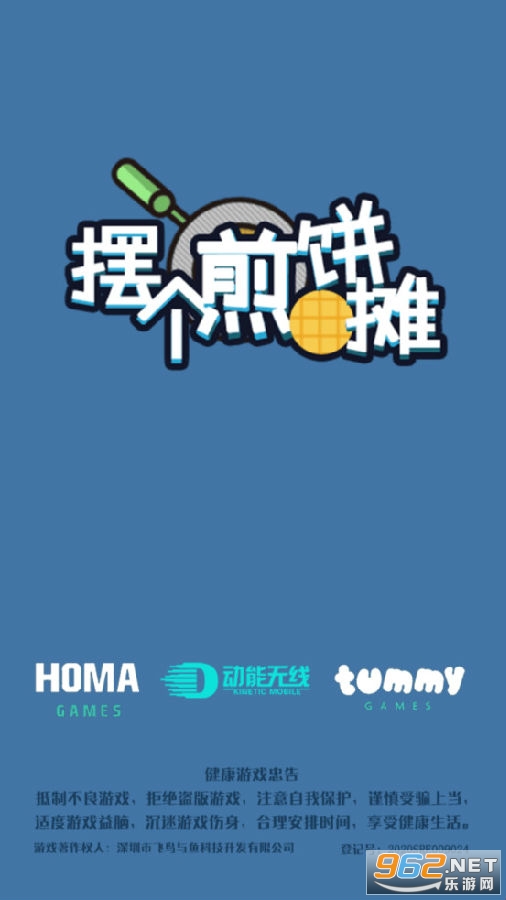 摆个煎饼摊小游戏 摆个煎饼摊小游戏
