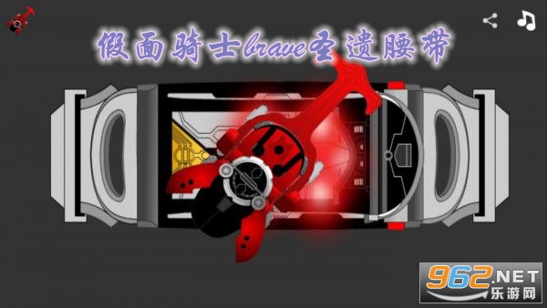 假面骑士brave圣遗腰带中文完整版 假面骑士brave圣遗腰带中文完整版