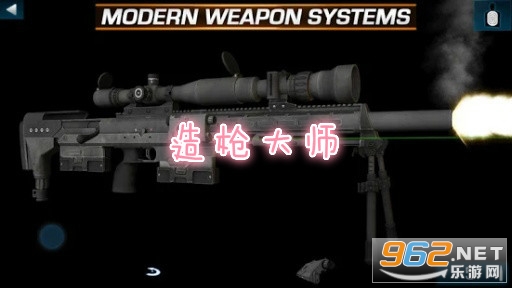 造枪大师精英版 造枪大师精英版